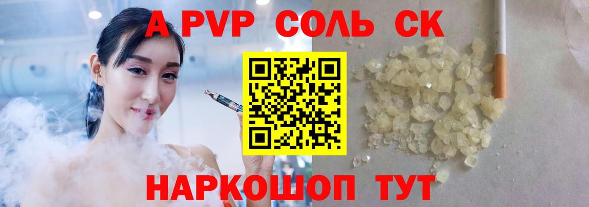 A-PVP Соль  Вход с VPN  Каменка  Alpha-PVP кристаллы  Alfa_PVP VHQ 
