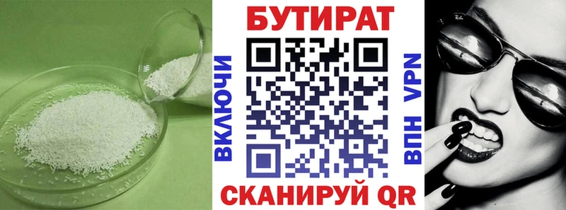 Бутират BDO  Каменка 