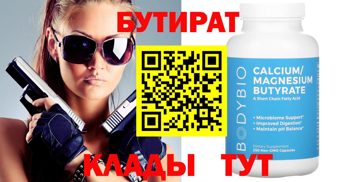 БУТИРАТ 99% Каменка