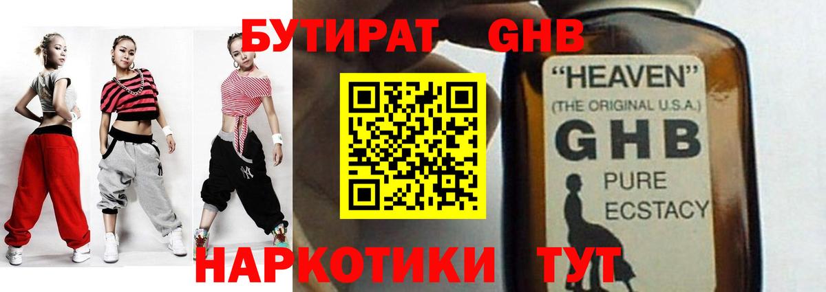 БУТИРАТ бутик  Бутират  Каменка  Вход с VPN 