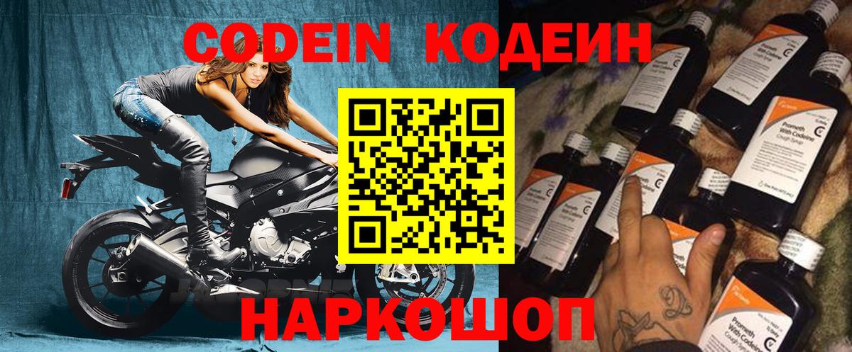 Кодеин напиток Lean (лин)  Кодеин Purple Drank  Каменка  Вход с VPN 