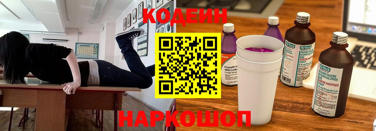 Кодеиновый сироп Lean Purple Drank Каменка