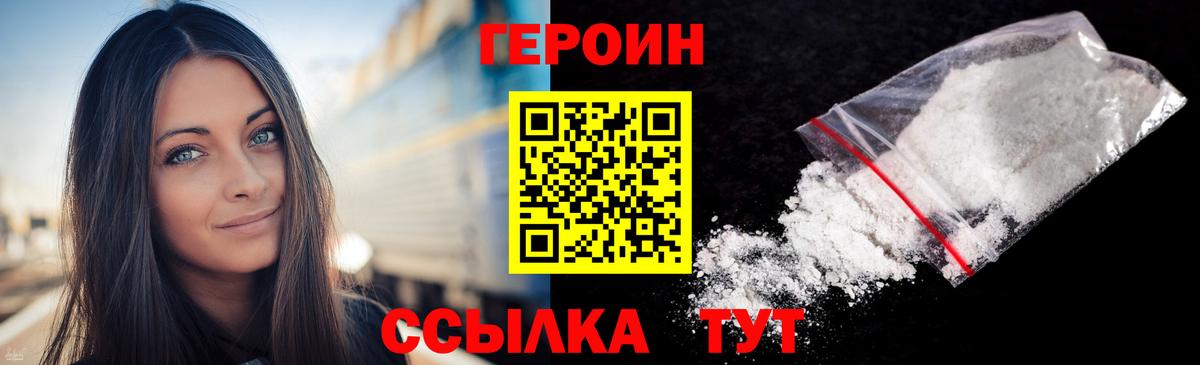 ГЕРОИН Heroin Каменка