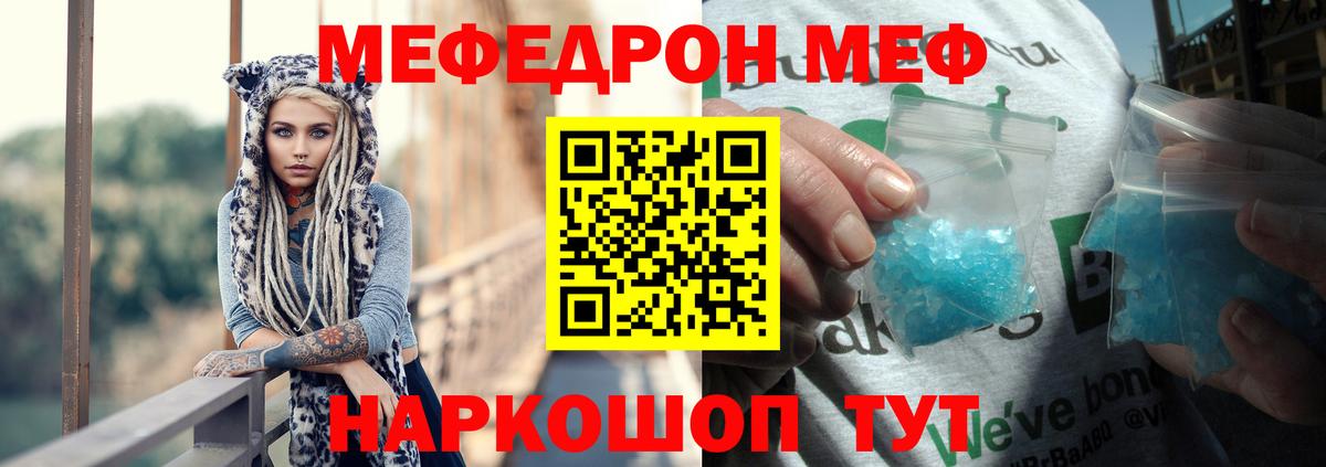 Мефедрон кристаллы  Меф  Каменка  Вход с VPN  Мефедрон мяу мяу 