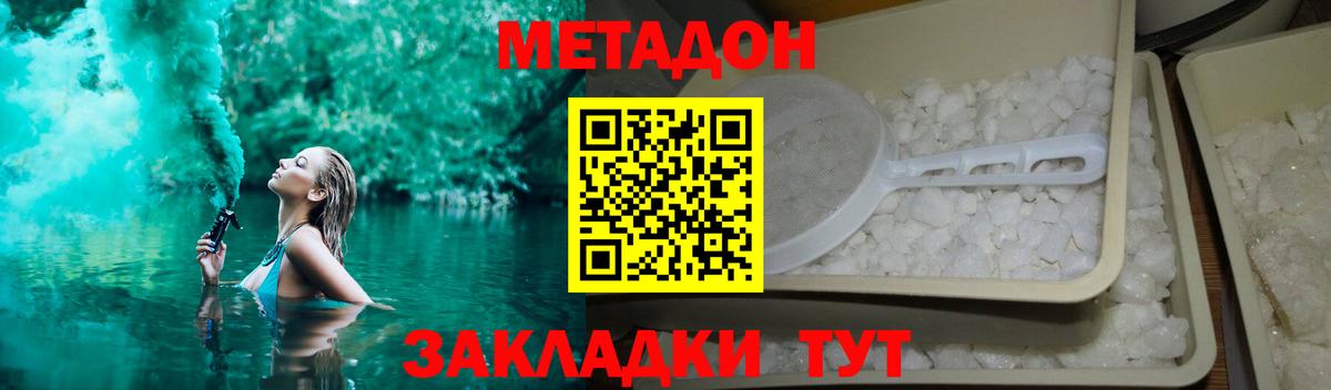 МЕТАДОН VHQ  Вход с VPN  omg   Каменка  Метадон methadone 